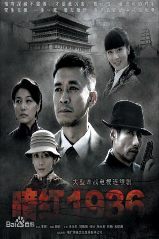 [115云盘]暗红1936[2011][完结剧集][4K][国语][中文字幕][35.31GB]