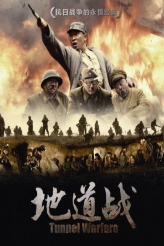 [115云盘]地道战[2010][完结剧集][4K][国语][中文字幕][75.67GB]