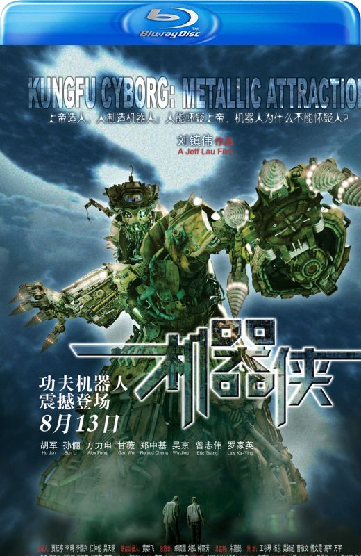 机器侠[2009][港版原盘][国/粤语][中文字幕][35.03GB]