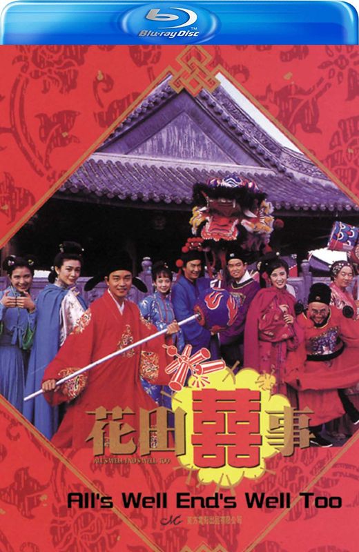 花田喜事[1993][国版原盘][国/粤语][中文字幕][20.97GB]