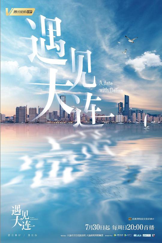 [115云盘]遇见大连[2023][完结剧集][4K][国语][中文字幕][11.22GB]