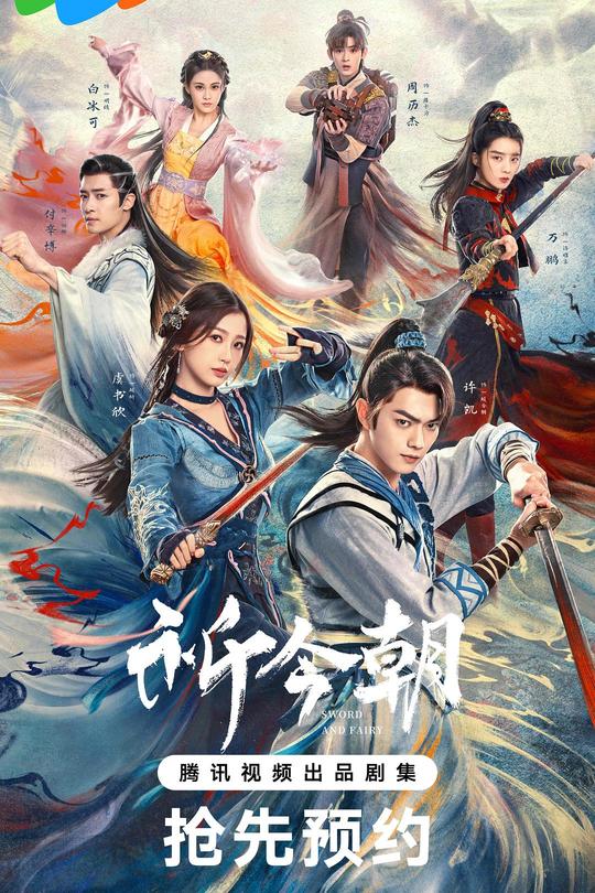 [115云盘]祈今朝[2024][完结剧集][4K DV][国语][中文字幕][106.91GB]