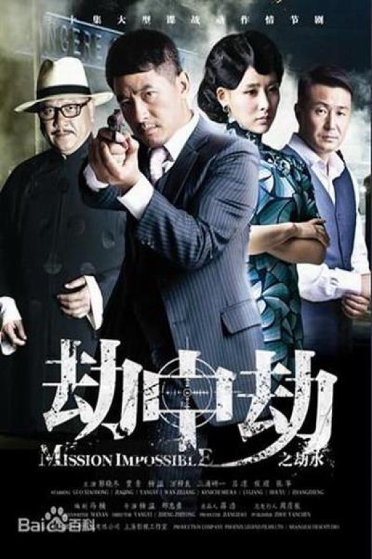 [115云盘]劫中劫[2013][完结剧集][4K][国语][中文字幕][40.36GB]