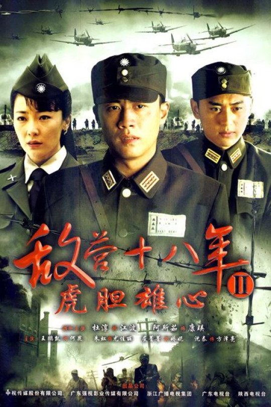 [115云盘]虎胆雄心[2009][完结剧集][4K][国语][中文字幕][51.61GB]