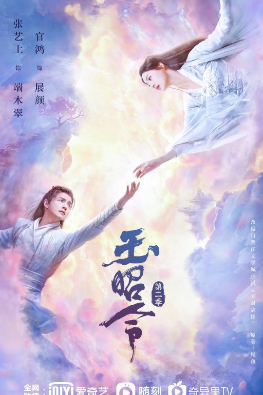 [115云盘]玉昭令 第二季[2021][完结剧集][4K][国语][中文字幕][24.82GB]