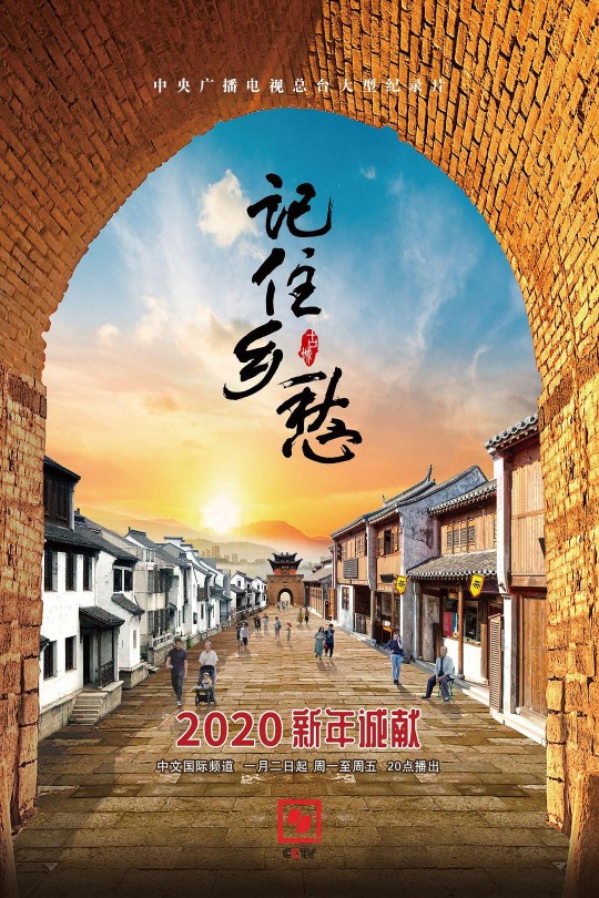 [115云盘]记住乡愁 第六季[2020][完结剧集][4K][国语][中文字幕][203.96GB]