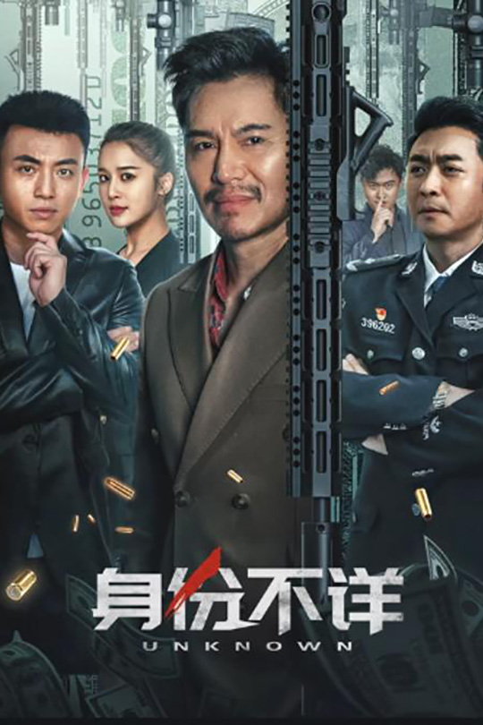 身份不详[2023]李抒航 徐光宇[4K高码][国语][中文字幕][6.82GB]