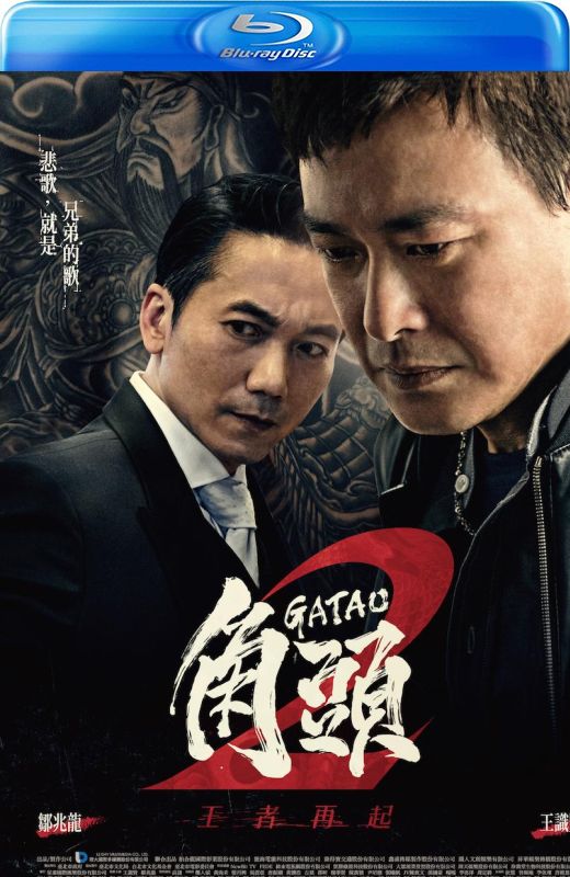 角头2：王者再起[2018][台版原盘][国语][中文字幕][22.65GB]