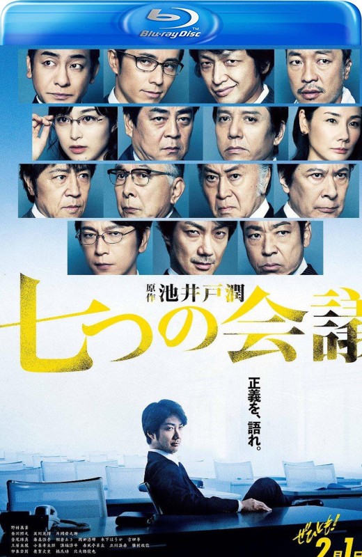 七个会议[2019][日版原盘][日语][中文字幕][43.34GB]