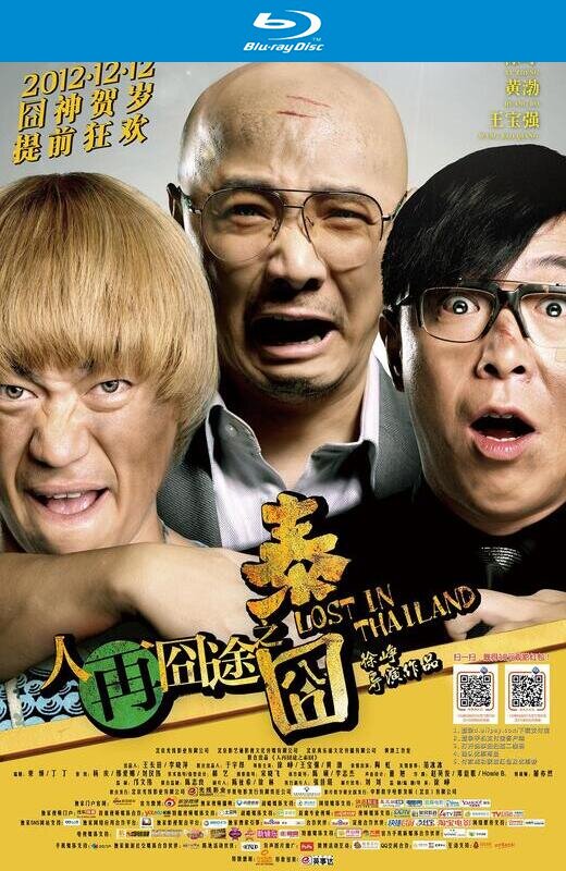 人再囧途之泰囧[2012][国版原盘][国语][中文字幕][44.23GB]