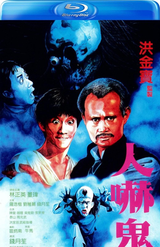 人吓鬼[1984][港版原盘][国/粤语][中文字幕][22.43GB]