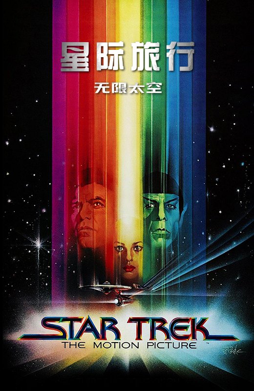 星际旅行1：无限太空[1979][美版原盘][英语][中文字幕][45.2GB]