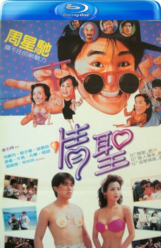 情圣[1991][港版原盘][国/粤语][中文字幕][22.60GB]