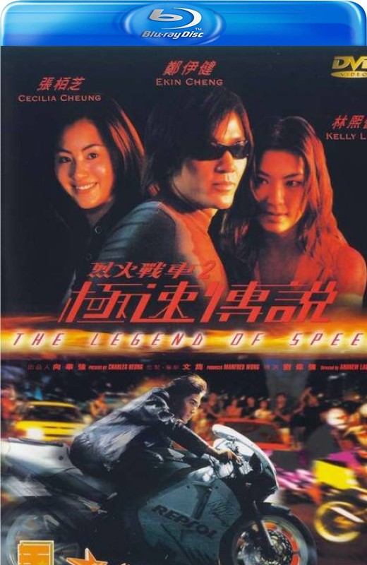 烈火战车2极速传说[1999][港版原盘][国/粤语][中文字幕][22.63GB]