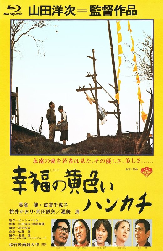 幸福的黄手帕[1977][日版原盘][日语][中文字幕][45.79GB]