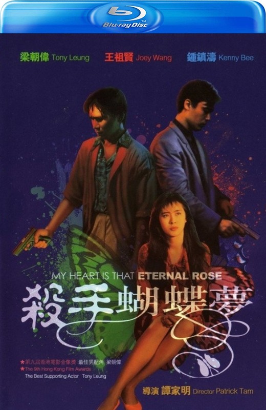 杀手蝴蝶梦[1989][港版原盘][国/粤语][中文字幕][22.89GB]