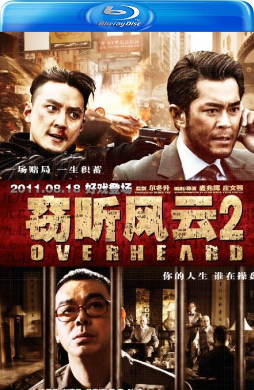 窃听风云2[2011][港版原盘][国/粤语][中文字幕][37.42GB]