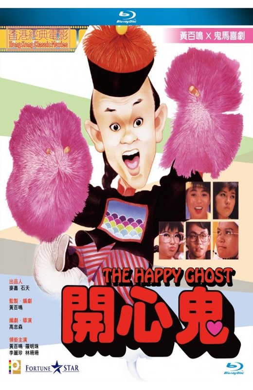 開心鬼[1984][港版原盘][国/粤双语][中文字幕][22.74GB]