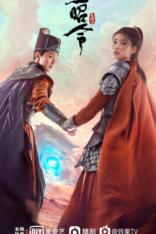 [115云盘]玉昭令 第一季[2021][完结剧集][1080P][国语][中文字幕][43.23GB]