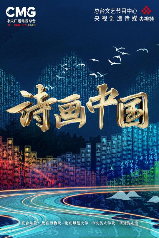 [115云盘]诗画中国[2022][完结剧集][4K][国语][中文字幕][25.73GB]