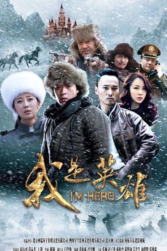 [115云盘]我是英雄[2015][完结剧集][1080P][国语][中文字幕][61.29GB]