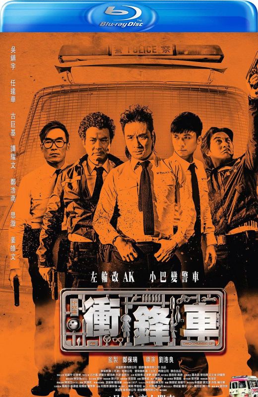 冲锋车[2015][港版原盘][国/粤语][中文字幕][21.88GB]