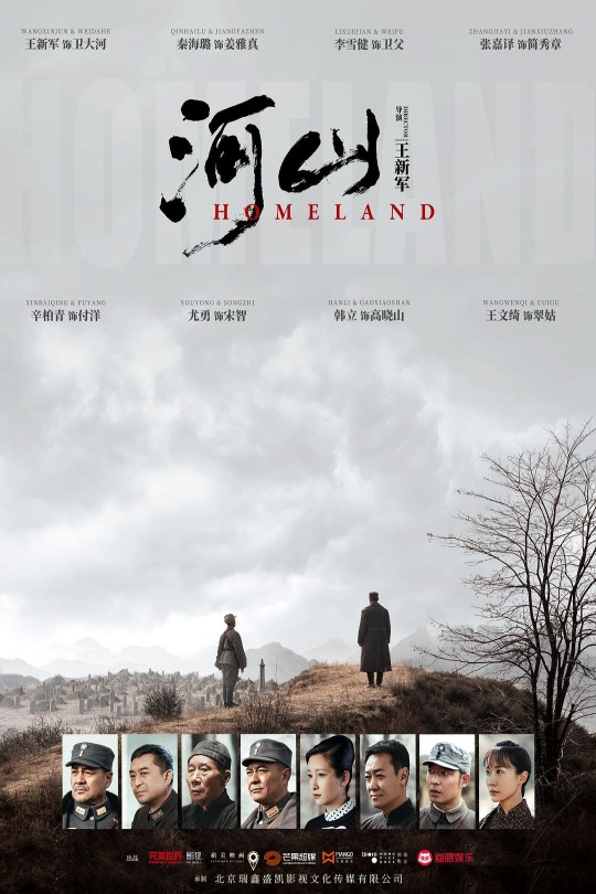 [115云盘]河山[2019][完结剧集][1080P][国语][中文字幕][265.78GB]