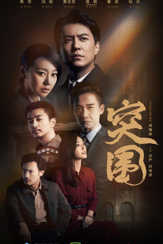 [115云盘]突围[2021][完结剧集][4K60帧][国语][中文字幕][64.75GB]