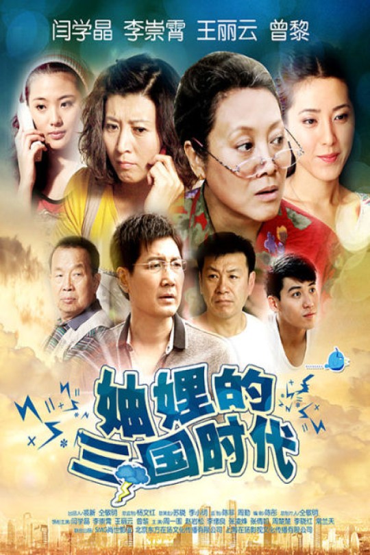 [115云盘]妯娌的三国时代[2012][完结剧集][4K][国语][中文字幕][47.56GB]