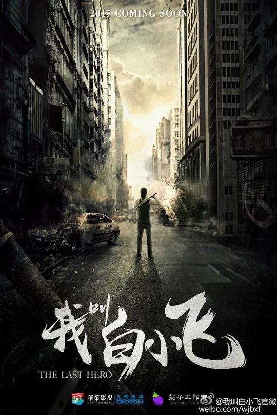 [115云盘]我叫白小飞[2024][完结剧集][4K][国语][中文字幕][5.73GB]