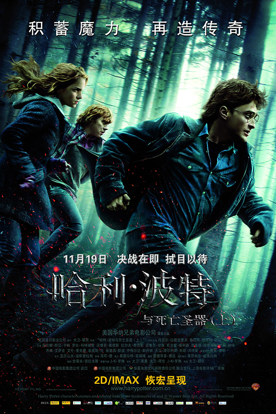 哈利·波特与死亡圣器(上)[2010][台版原盘][国/粤/英语][中文字幕][34.6GB]