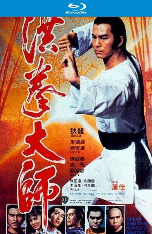 洪拳大师[1984][美版原盘][国/粤语][中文字幕][30.67GB]