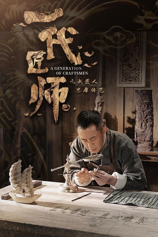 [115云盘]一代匠师[2023][完结剧集][4K][国语][中文字幕][165.31GB]