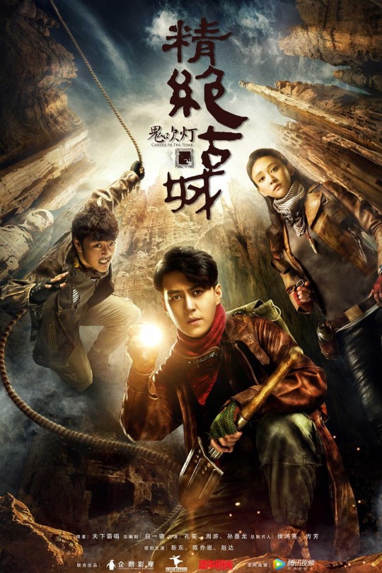 鬼吹灯之精绝古城[2016][完结剧集][1080P][国语][中文字幕][30.0GB]