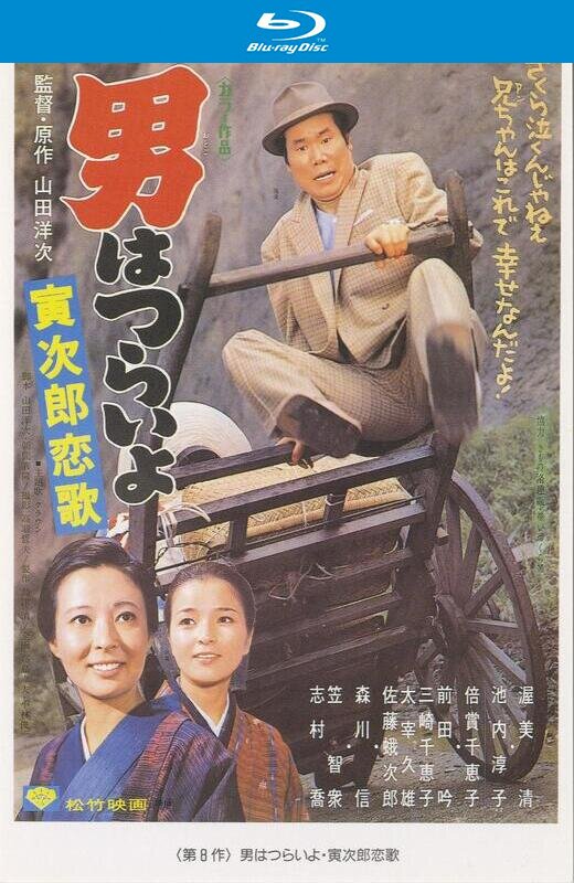 寅次郎的故事8：寅次郎恋歌[1971][日版原盘][国/日语][中文字幕][23.06GB]