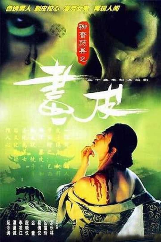 [115云盘]聊斋志异[1988][完结剧集][1080P][国/粤语][中文字幕][28.39GB]