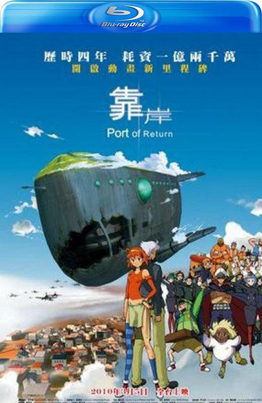 靠岸[2010][台版原盘][国语][中文字幕][19.65GB]