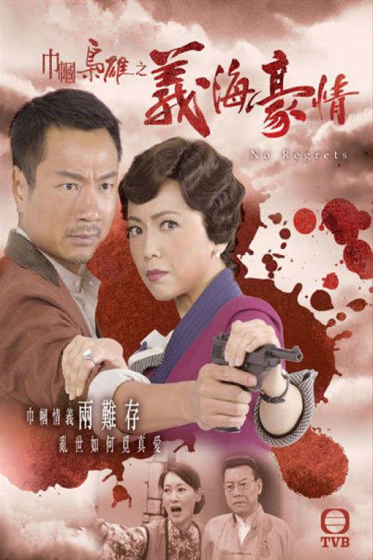 [115云盘]巾帼枭雄之义海豪情[2009][完结剧集][4K][国/粤语][中文字幕][59.42GB]