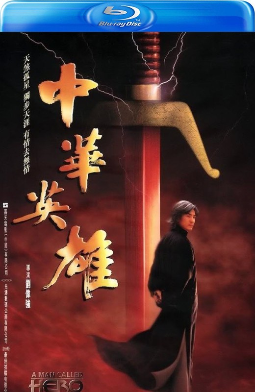 中华英雄[1999][港版原盘+法版原盘][国/粤语][中文字幕][47.28GB]