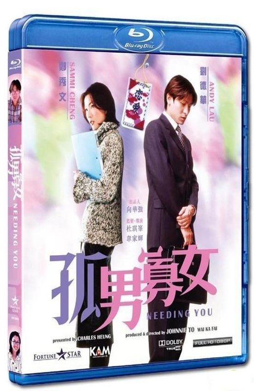 孤男寡女[2000][港版原盘][国/粤双语][中文字幕][22.15GB]