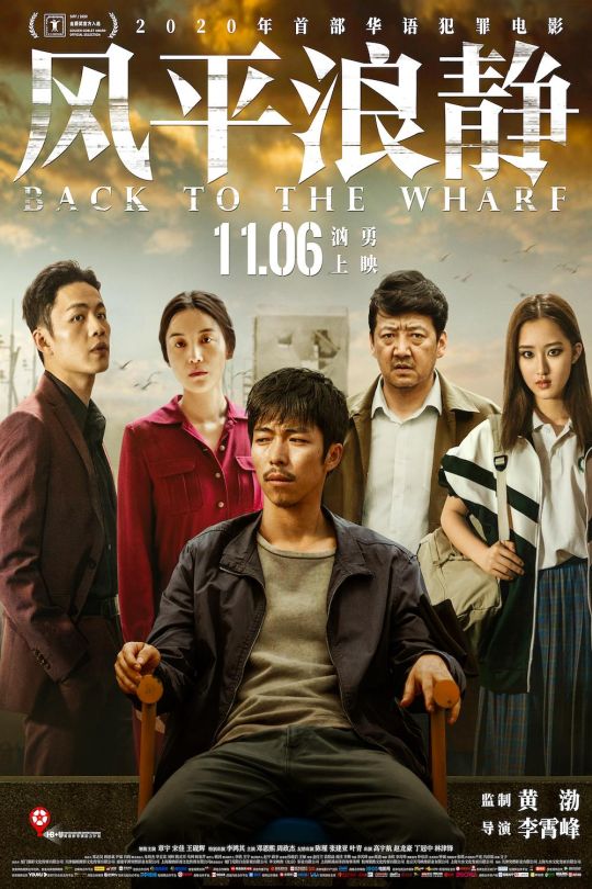 风平浪静.Back.to.the.Wharf.2020.WEB-DL.4K.HEVC.10bit.HDR.DD+5.1[14.39GB]