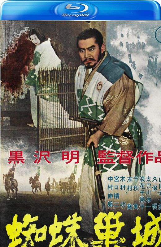 蜘蛛巢城[1957][英版原盘][日语][中文字幕][37.15GB]