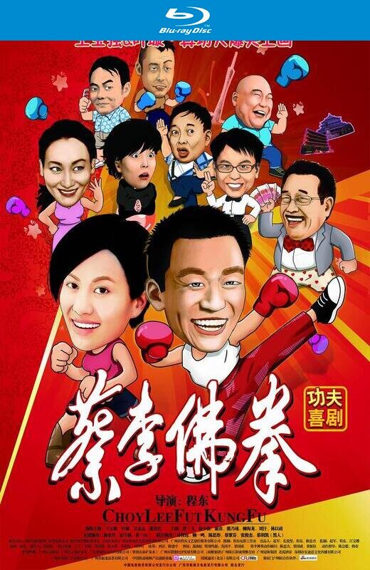 蔡李佛拳[2011][港版原盘][国/粤语][中文字幕][21.1GB]