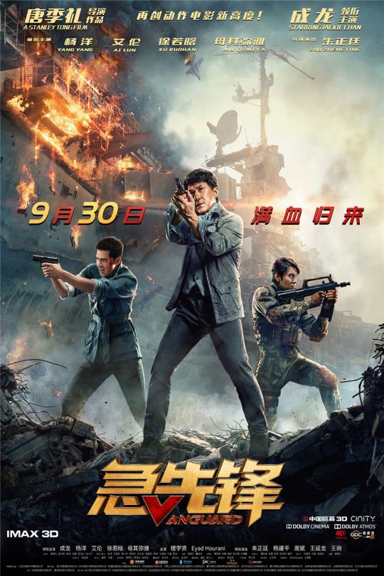 急先锋Vanguard 2020 WEB-DL 4k H265 AAC 国语中字