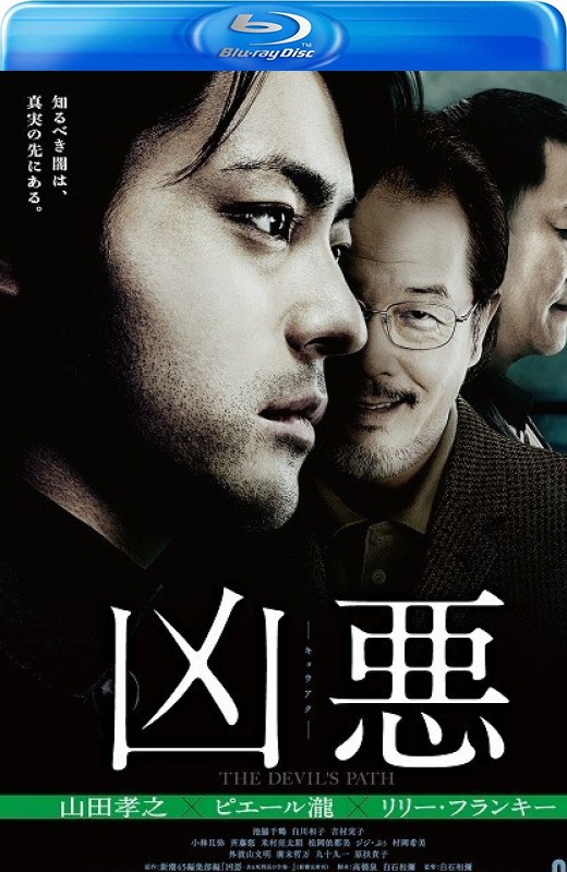 凶恶[2013][日版原盘][日语][中文字幕][46.05GB]