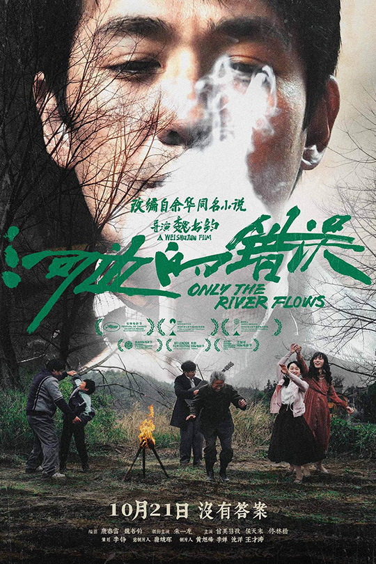 河边的错误[2023]朱一龙 曾美慧孜[4K高码60帧][国语][中文字幕][18.27GB]