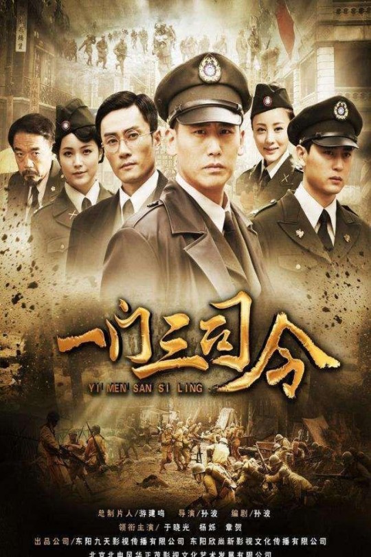 [115云盘]一门三司令[2012][完结剧集][1080P][国语][中文字幕][59.95GB]