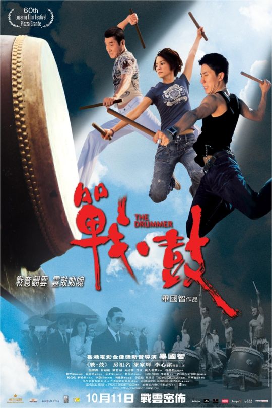 战·鼓[2007]房祖名   李心洁[1080P][国/粤语][中文字幕][24.51GB]