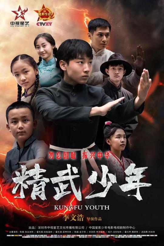 精武少年[2024]张治洲  尚铂涵[4K高码][国语][中文字幕][12.11GB]