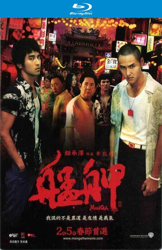 艋舺[2010][台版原盘][国语][中文字幕][40.3GB]